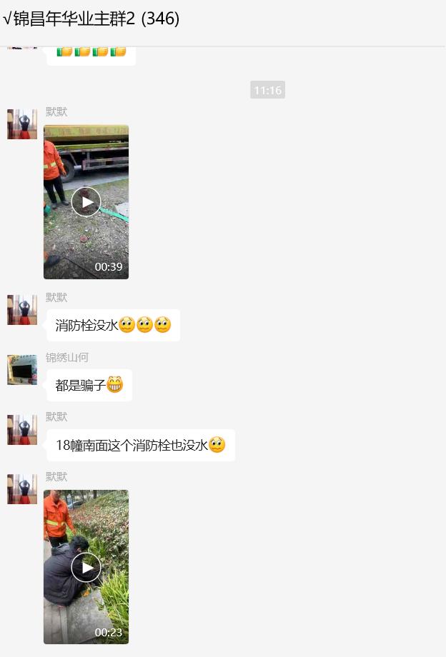 时隔1个月零4天，消防栓又再次没有水