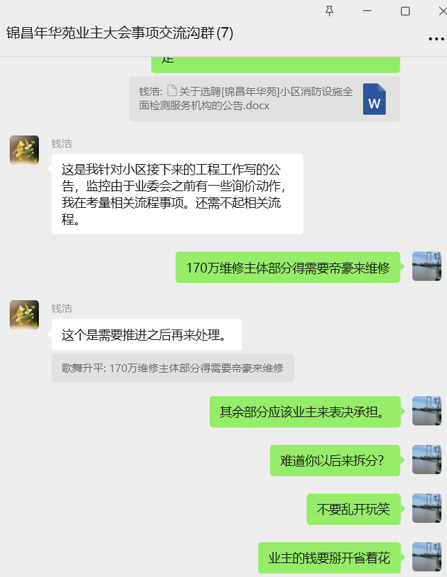 关于小区发布消防文件缺失170万工程后续工作内容的回顾