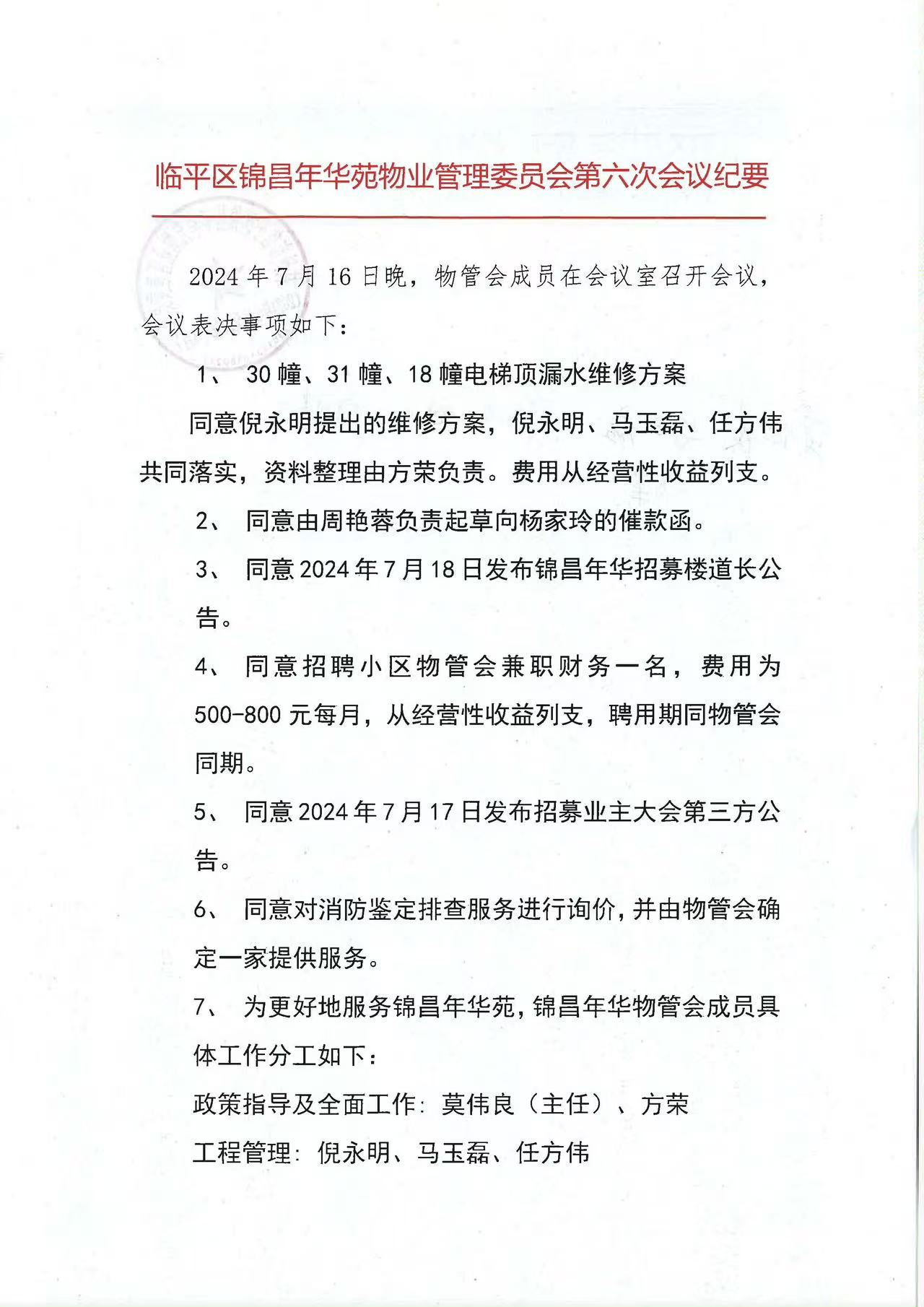 关于表决电梯房的广告公共收益是否可以专款专用的问题